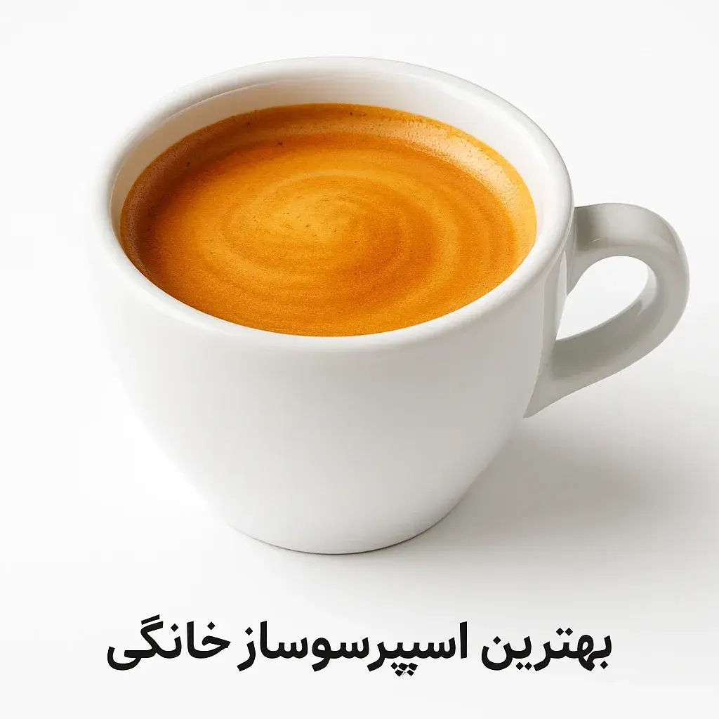 لایه کرمای کامل اسپرسو با رنگ قهوه‌ای طلایی و بافت حریری روی فنجان سفید سرامیکی